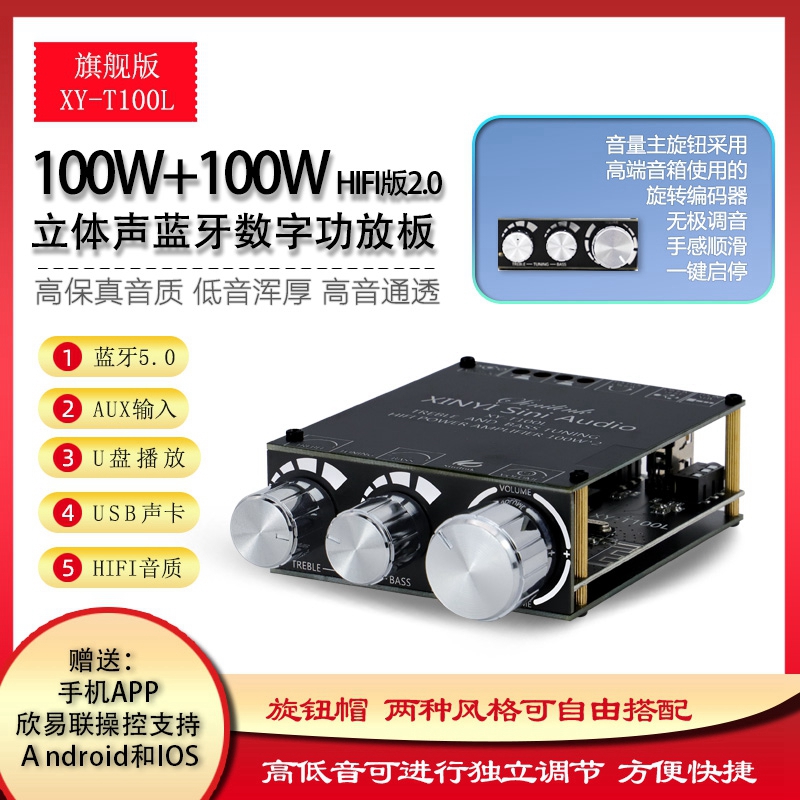 T100L蓝牙5.0带前级高低音调节立体声数字HIFI功放板模块100W*2