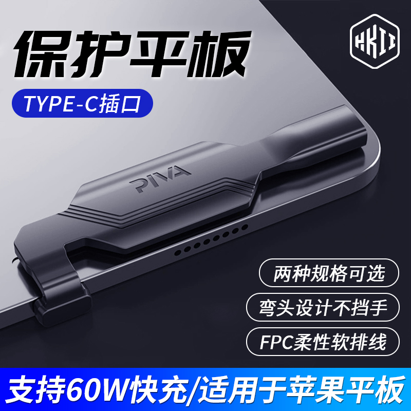 HKII平板尾插保护器ipadpro耳机转接头手机充电口typec和平神器游