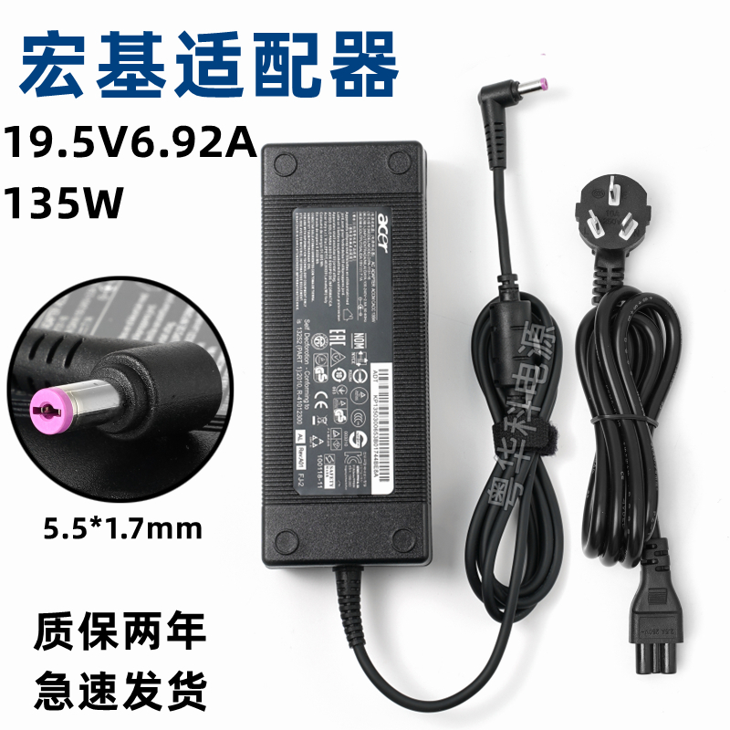 适用宏基暗影骑士擎笔记本电源适配器19.5V6.92A充电器ADP-135NBB