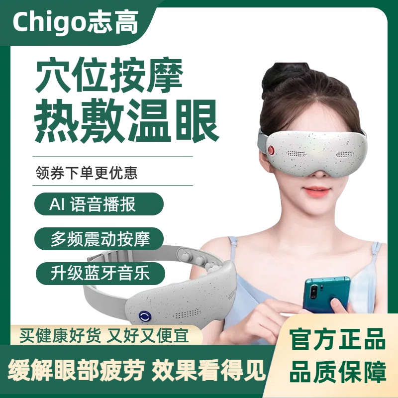 Chigo/志高护眼仪眼部按摩器热敷眼罩眼保仪多功能眼睛按摩器礼物