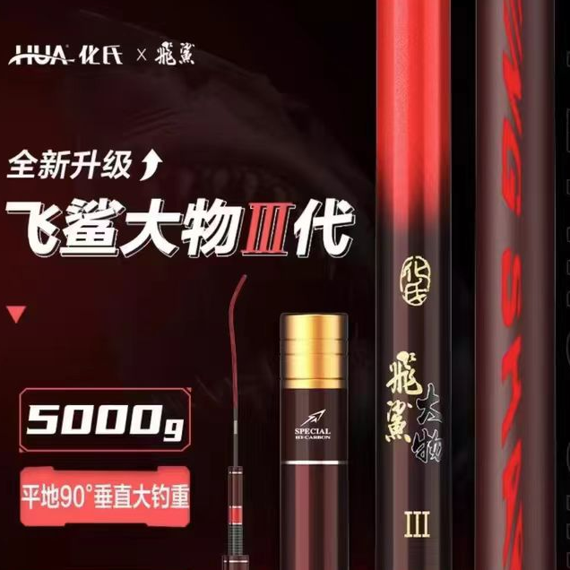 化氏飞鲨3代大物7.5米鱼竿钓鱼竿三代大物竿渔具大物杆临江仙小孩