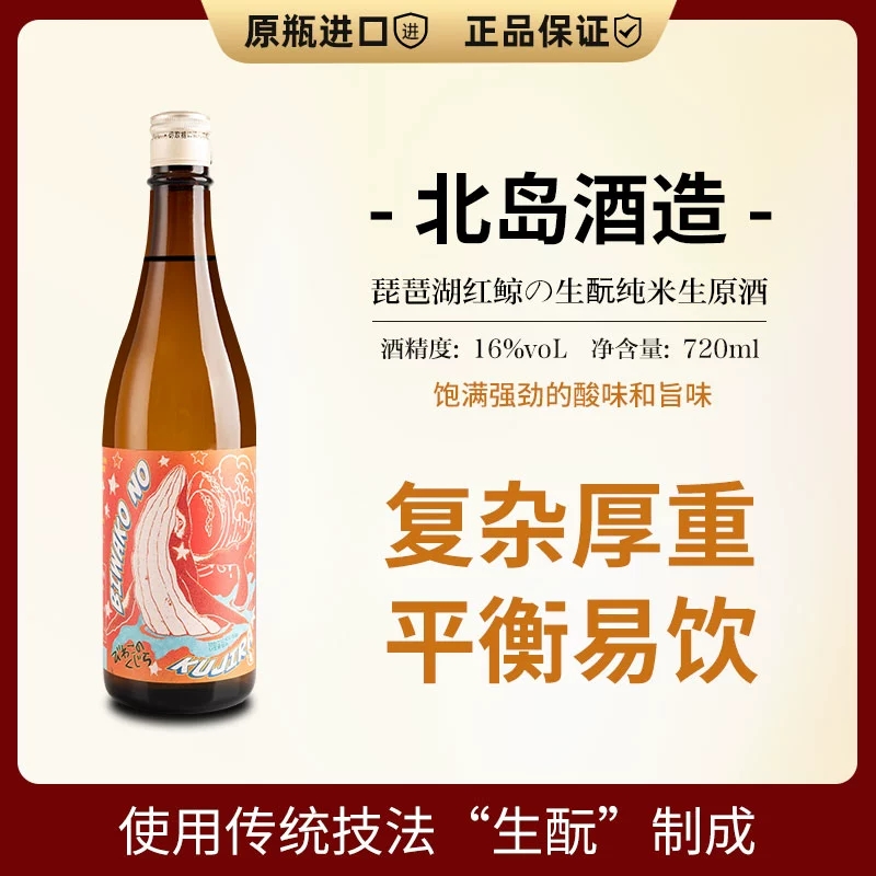 北岛御代荣琵琶湖之鲸 红鲸爱山纯米生原酒720ml 日本进口清酒