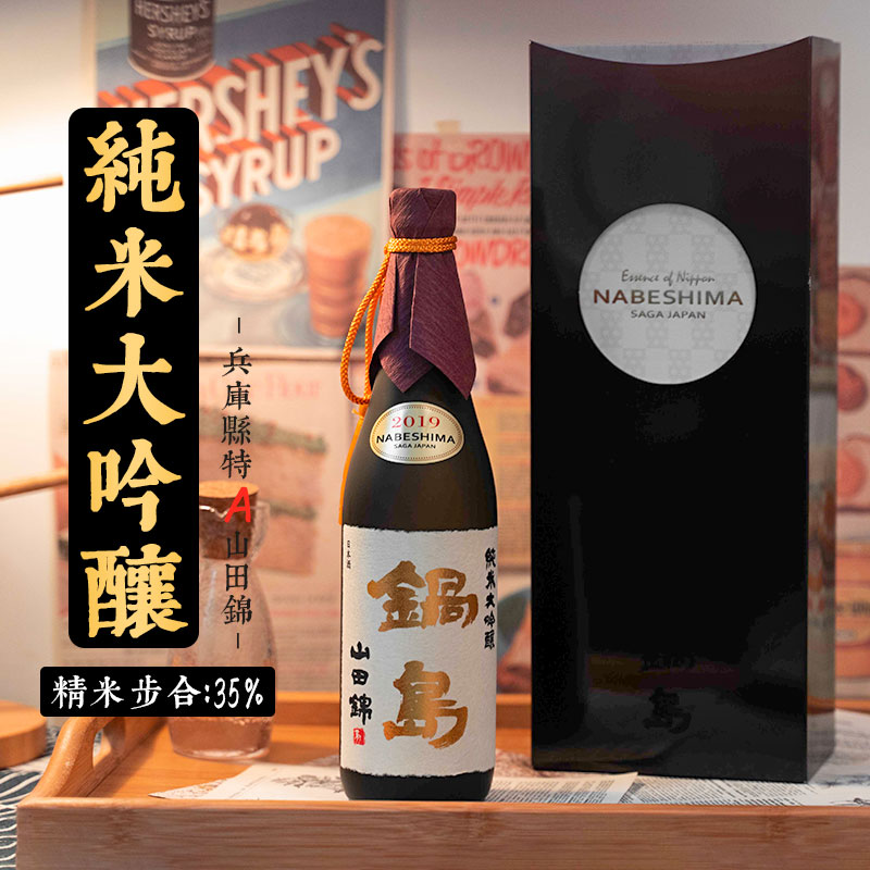 锅岛35%山田锦纯米大吟酿720ml高端礼盒装 日本原装进口清酒洋酒