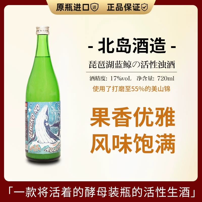 北岛琵琶湖之鲸蓝鲸清酒日本原装进口活性浊米酒720ml发酵酒清酒