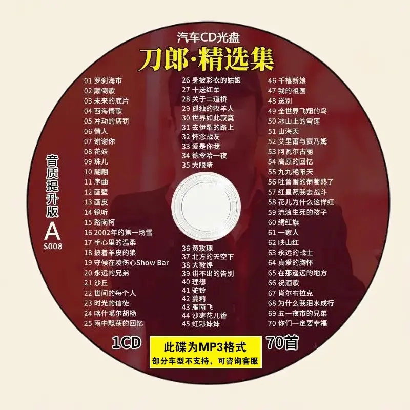 刀郎汽车载CD碟片大容量高音质怀旧草原专楫经典流行音乐车用光盘