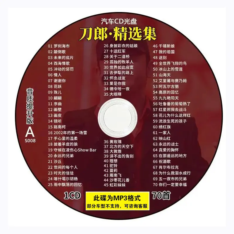 刀郎专楫CD碟片汽车载大容量高音质怀旧草原经典流行音乐车用光盘