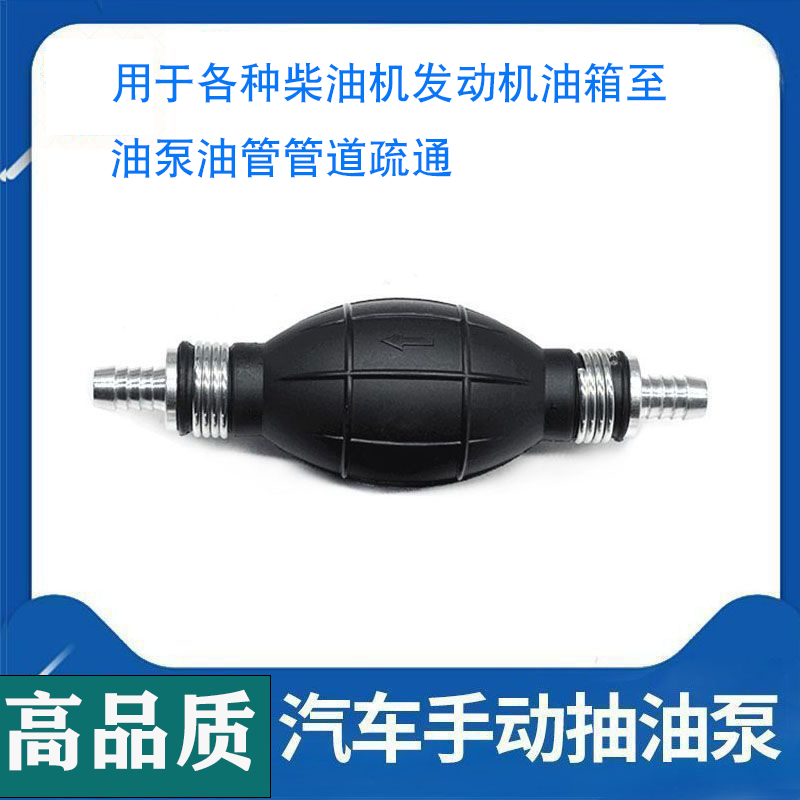 抽油器汽车手动油箱吸油管汽油泵自吸吸油工具橡胶手捏泵油器橡胶