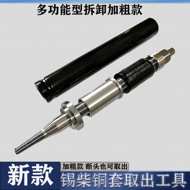 柴油喷油器铜套多功能型拆卸加粗款维柴锡柴油嘴铜套可取断头铜套