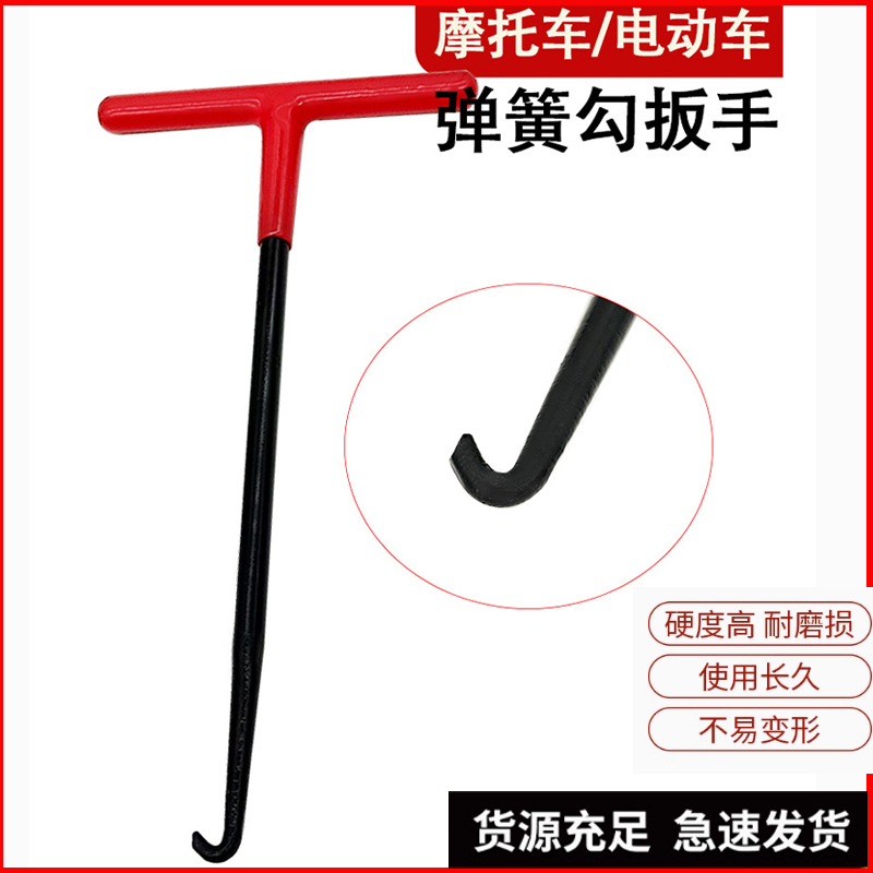 踏板摩托车电动车弹簧拆装拉钩扳手工弹簧勾扳手撑脚离合器排气管