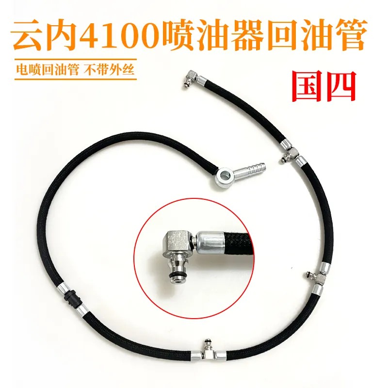 电喷系统喷油器回油管云内410国四回油管云内回油管喷油嘴软管