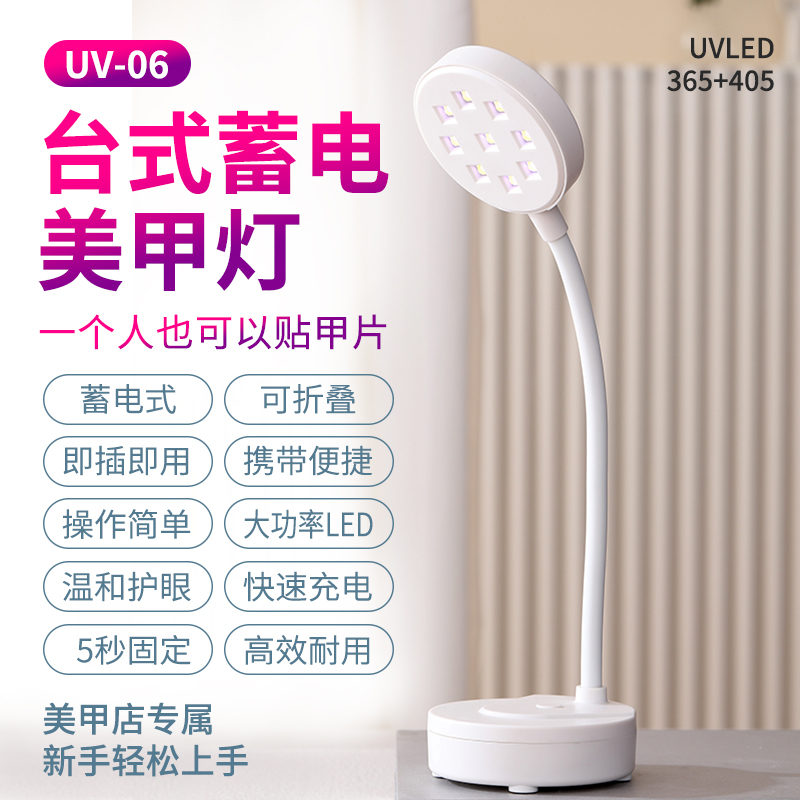 美甲光疗灯粘甲片蓄电便捷手持款速干美甲店专用工具指甲台式烤灯