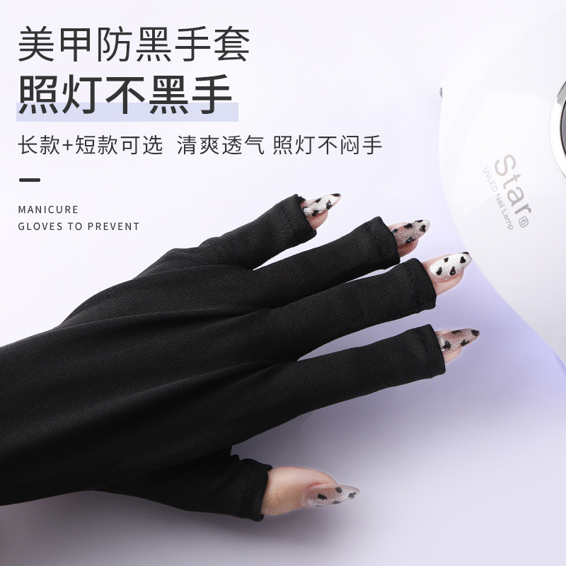 美甲露指手套防黑烤机专用黑胶手套烤灯做指甲防护工具防紫外线