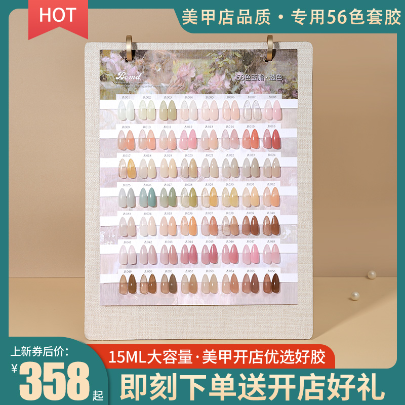 宝曼蝶2025新款玉脂冰透56色甲油胶套装全套美甲开店专用裸色套胶
