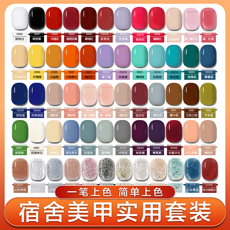 宝曼蝶全套甲油胶套装全套美甲店专用整套大套开店拓客8ml美甲胶