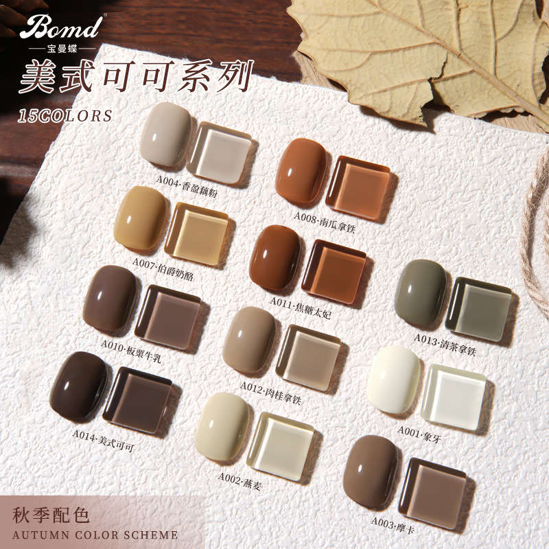 美甲2025新款秋冬流行色巧克力焦糖奶茶棕色指甲美甲店专用甲油胶