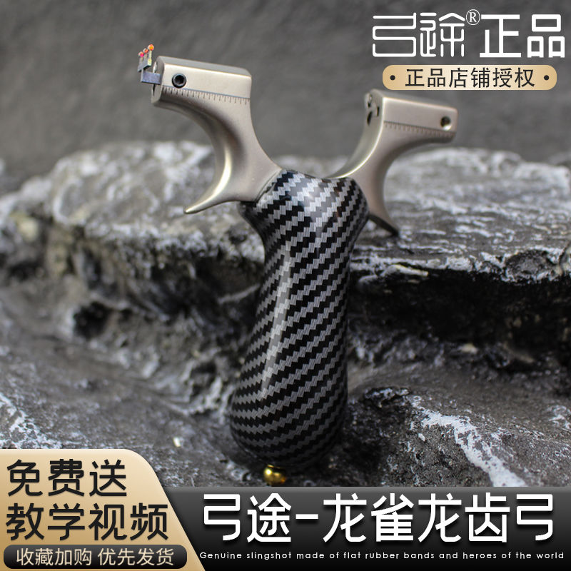 【弓途正品】弹弓龙雀龙齿新款夹片不锈钢扁皮快压高精度新款