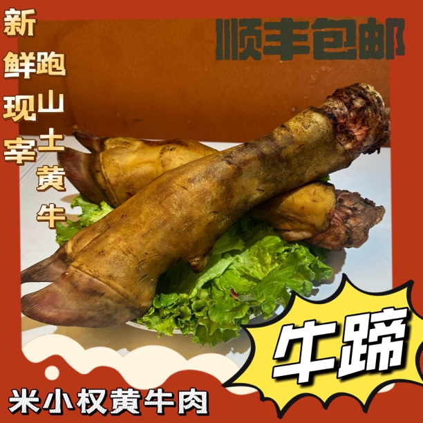 「牛蹄」2000g大理跑山清真黄牛肉优质现宰生鲜牛肉直播