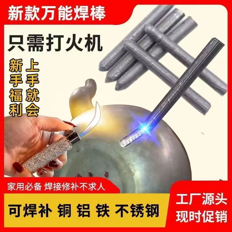 【9.99拍一发3】2024新款焊条家