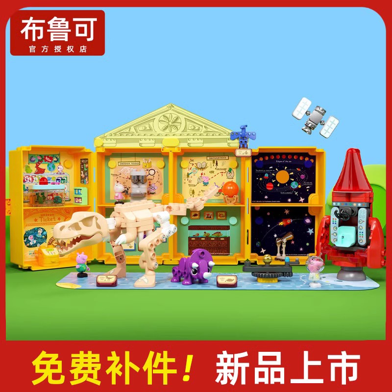 布鲁可儿童百变大颗粒积木玩具佩奇去博物馆布鲁克小猪佩奇幼儿园