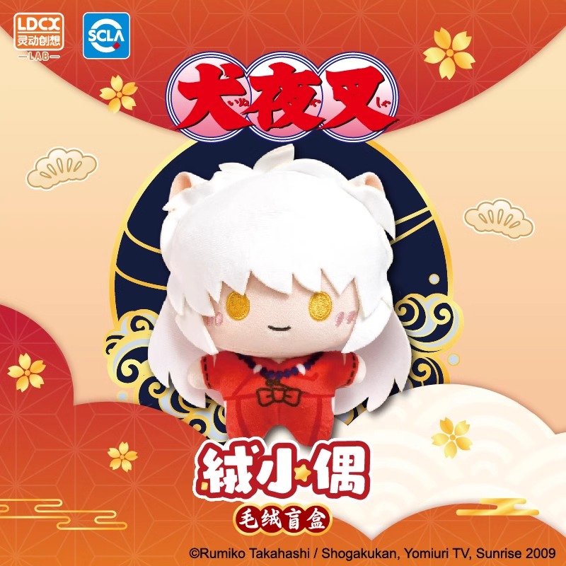 漫库正版周边犬夜叉绒小偶毛绒盲盒桔梗杀生丸玩偶挂件 灵动创想