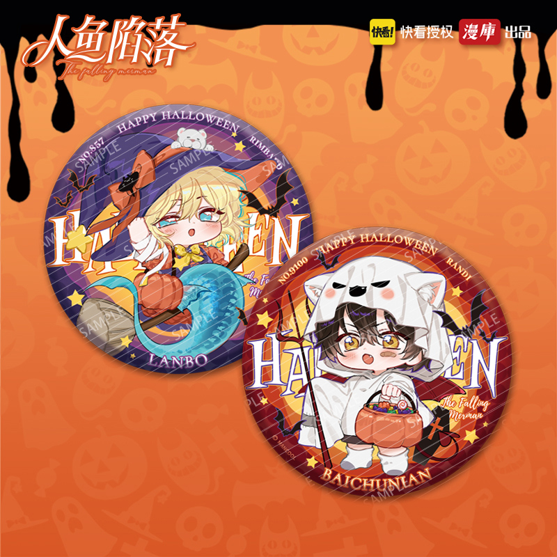 漫库 人鱼陷落万圣节系列周边 徽章