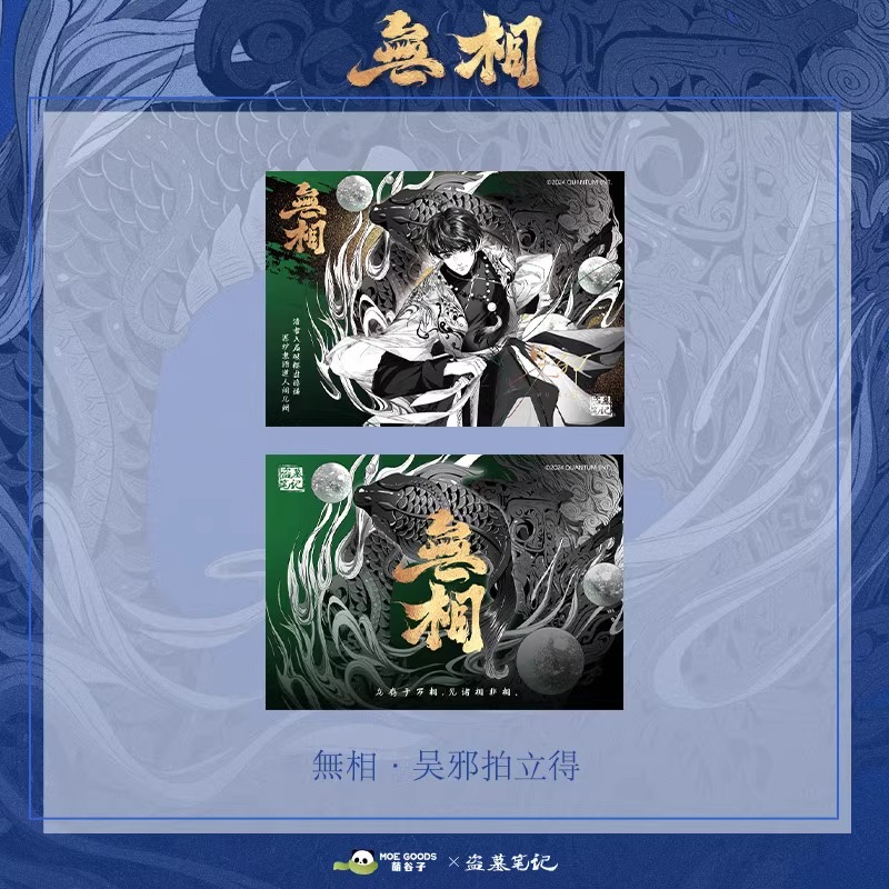 漫库正版周边盗墓笔记无相系列小卡吴邪张起灵 萌谷子 官谷