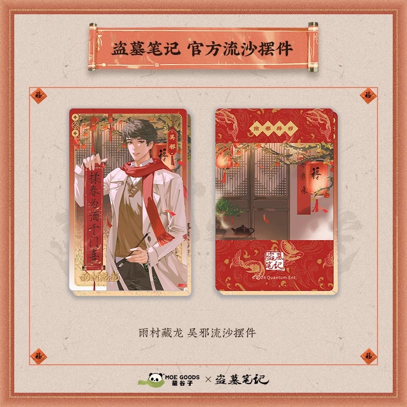 漫库正版周边 盗墓笔记雨村藏龙系列流沙摆件 吴邪张起灵