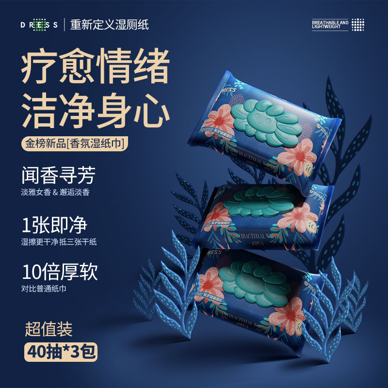 吉氏湿厕纸印花家用卫生洁阴湿巾私处护理男女通用厕巾香氛湿纸巾