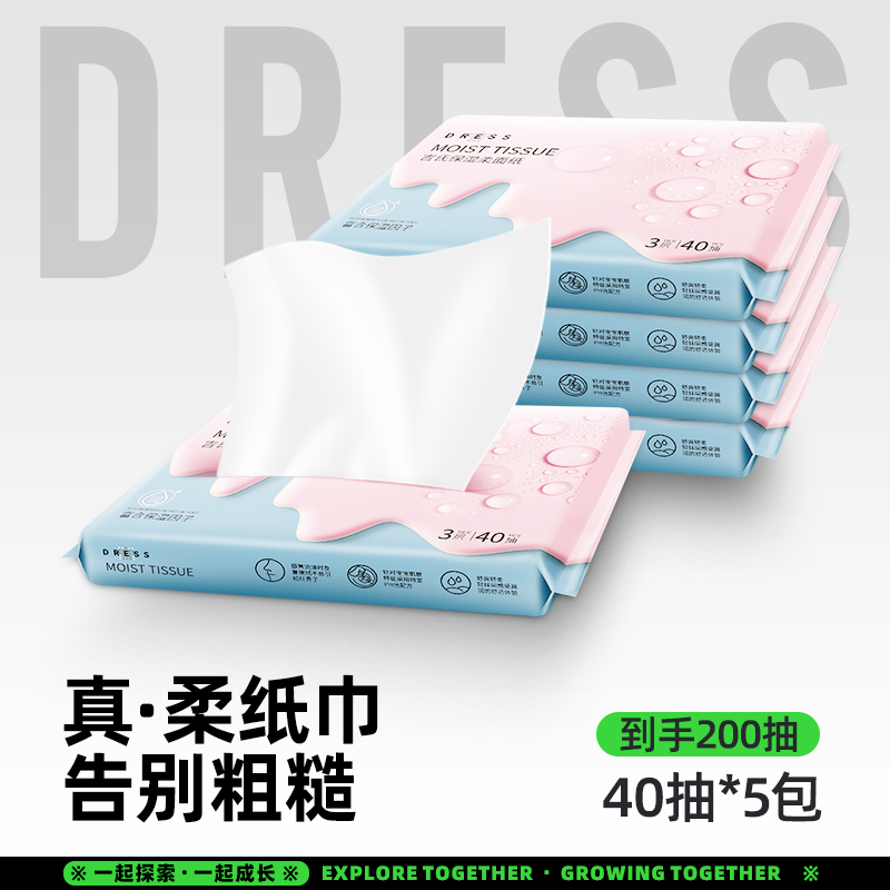 Dress/吉氏乳霜保湿纸40抽*5包云柔巾婴儿母婴柔软亲肤纸巾不破皮