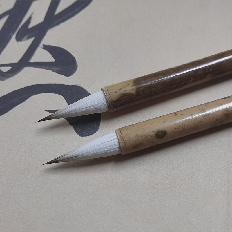 汉笔坊   微云 狼羊兼毫写小行书行草口径0.8出锋3.0