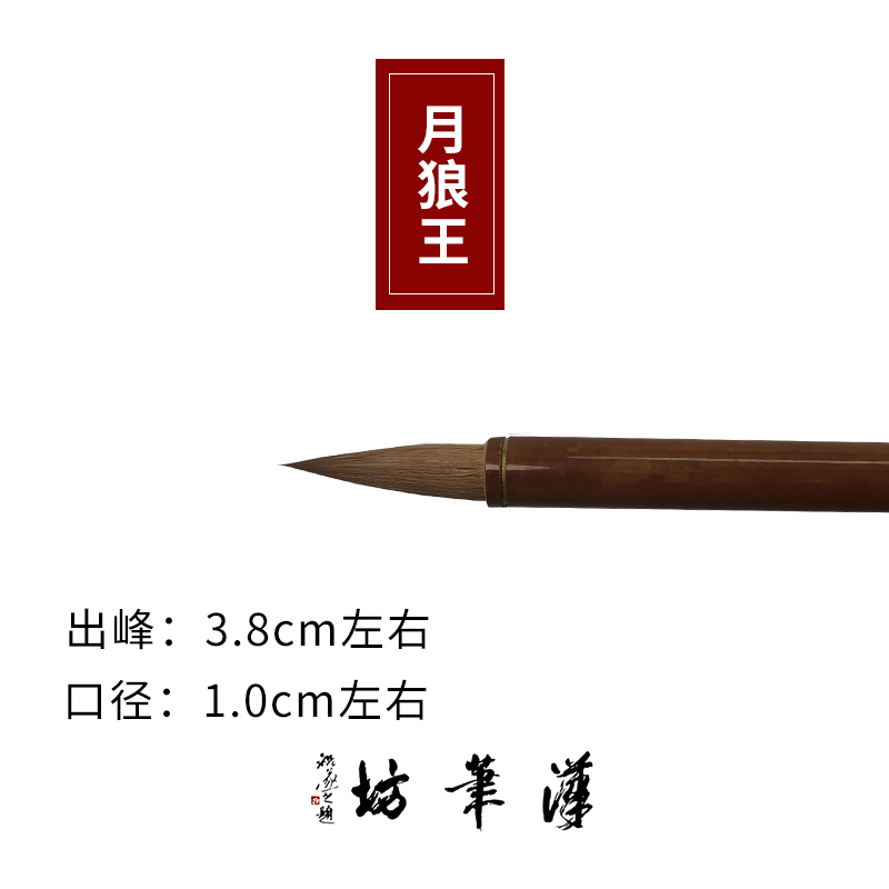 汉笔坊月狼王狼毫毛笔书法创作推荐国画山水