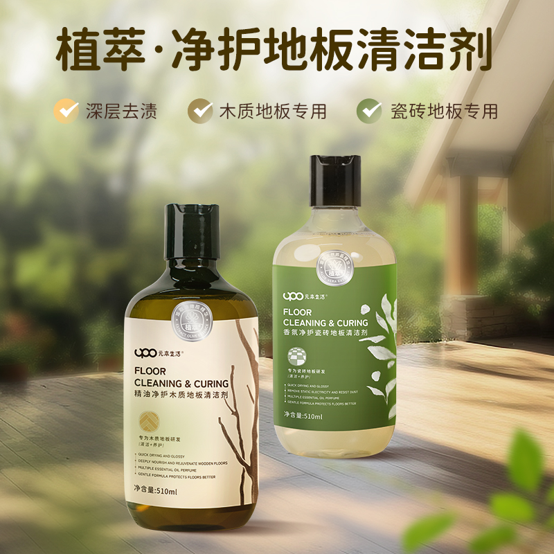 upo元本生活瓷砖地板清洁剂瓷砖清洗拖地家用木地板清洁剂杀菌