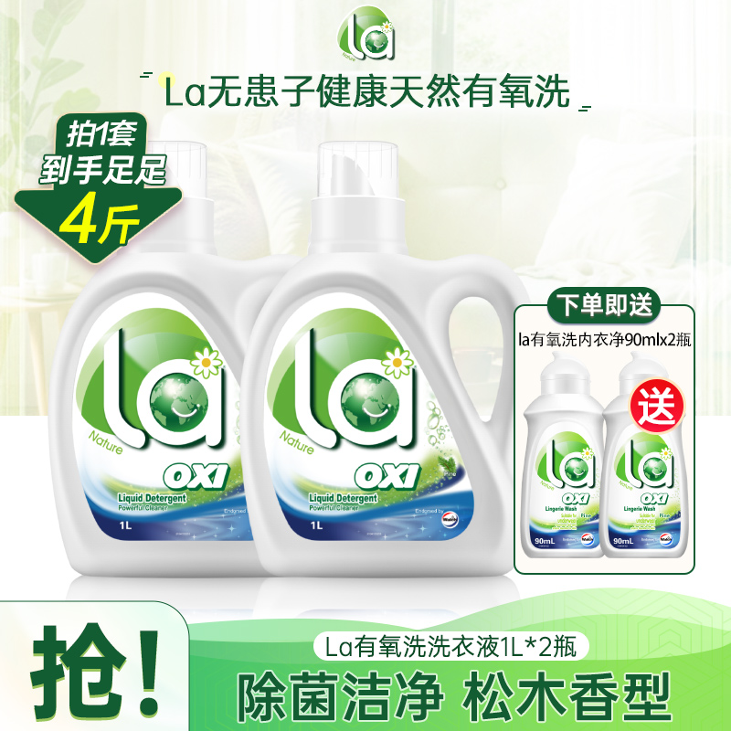 La有氧洗洗衣液松木1L*2+90ml*2