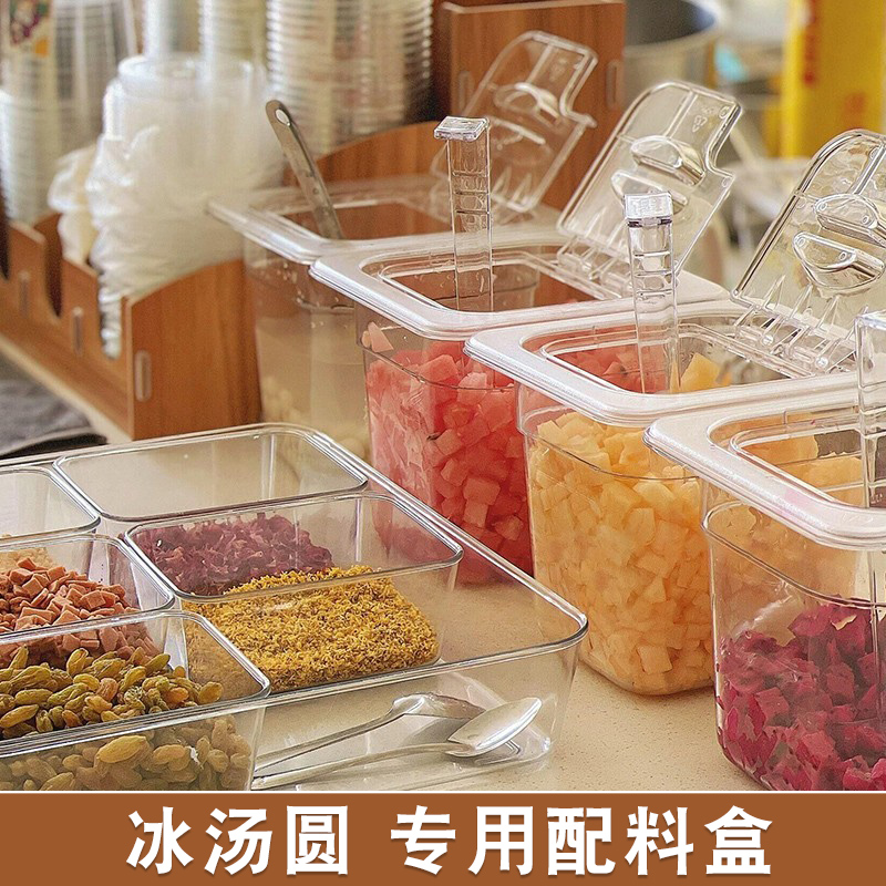 冰粉冰汤圆配料盒专用摆摊工具全套装凉粉小料盒商用调料盒子容器