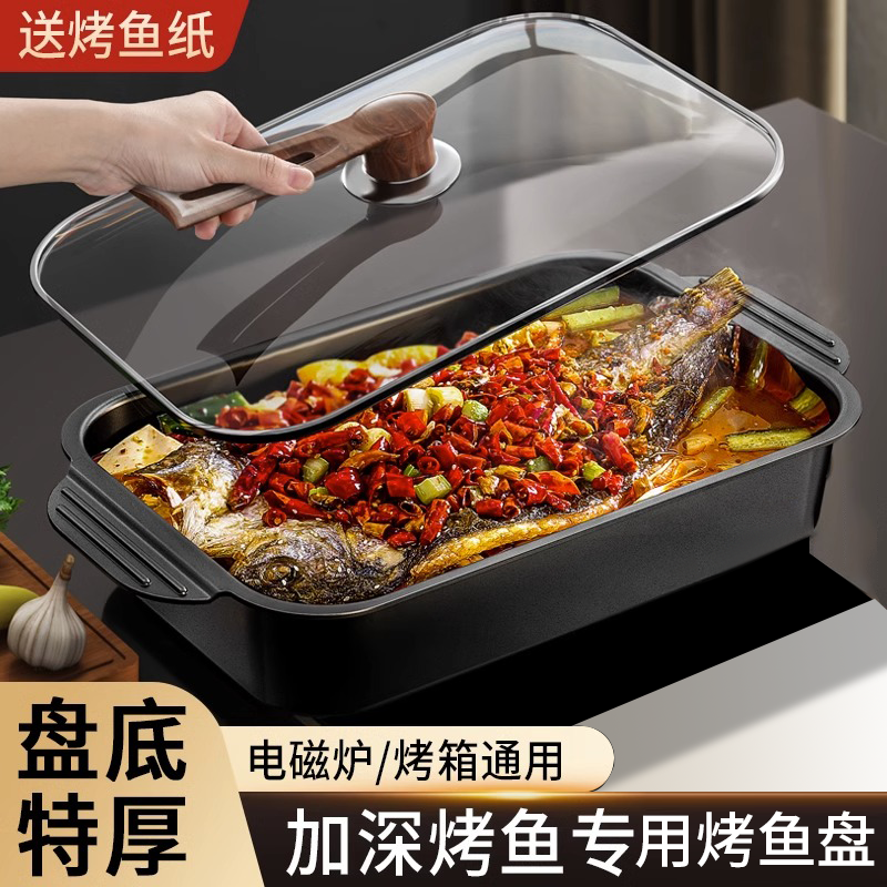 家庭碳钢烤鱼托盘专用锅长方形家用电磁炉装烤鱼铁盘子明火不粘盆