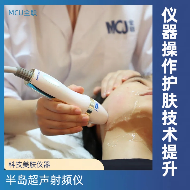 射频仪护肤美容仪半岛超声炮紧致光电科技美肤仪器技术学习教程