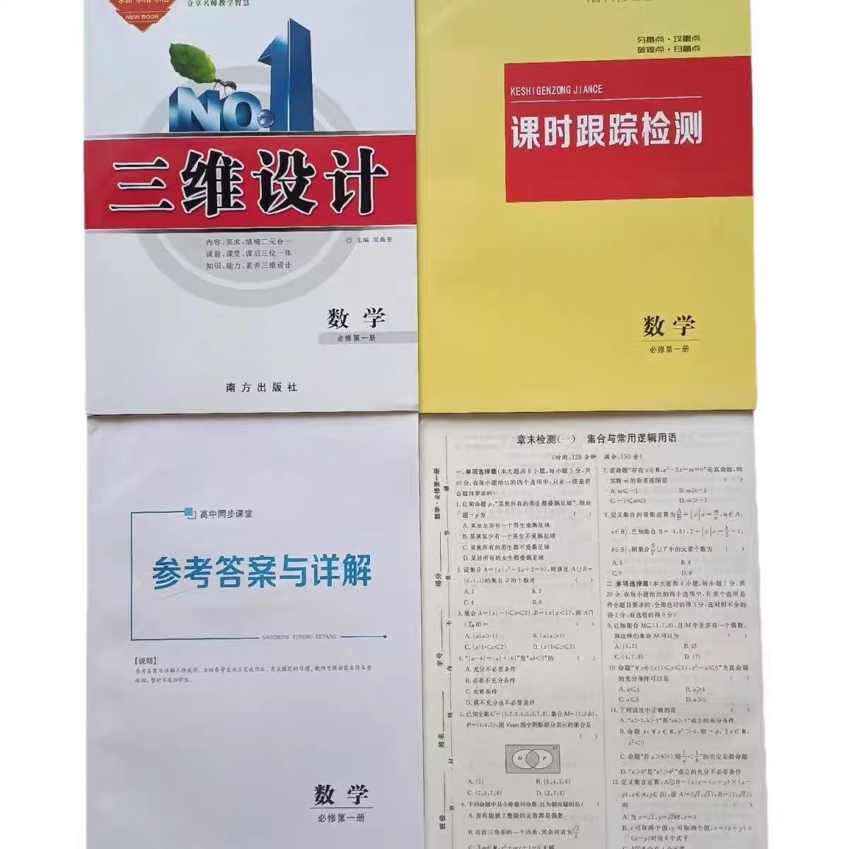 2024版三维设计高一必修上下册语文数学英语物理化学生政史地全科