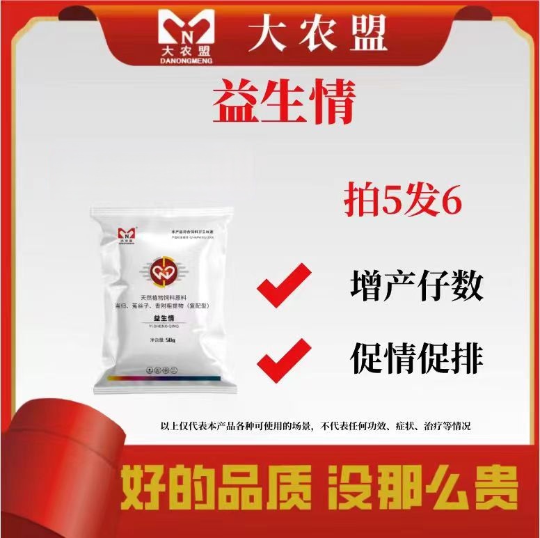 大农盟-饲料添加剂-益生情 50g/包