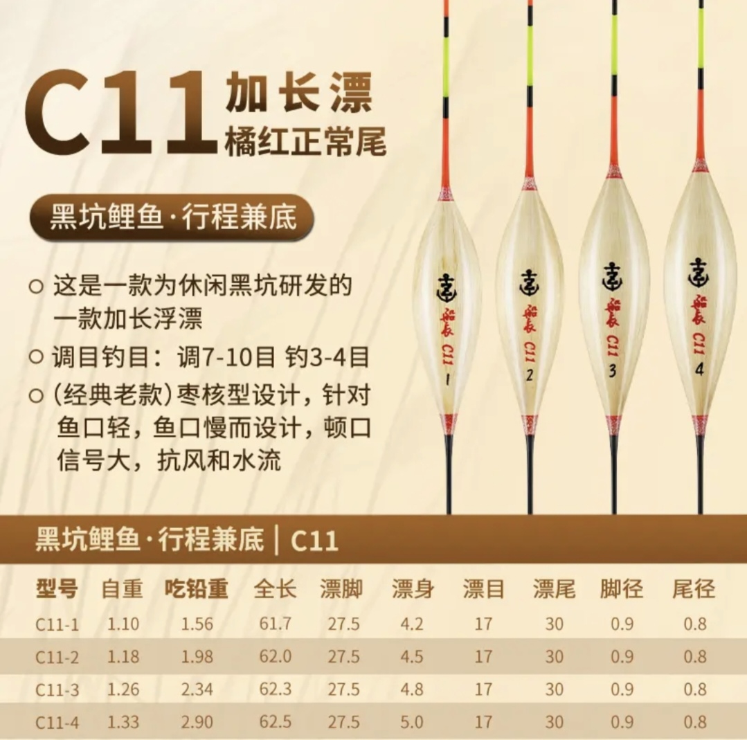 船长C11芦苇票后期糗鱼轻口