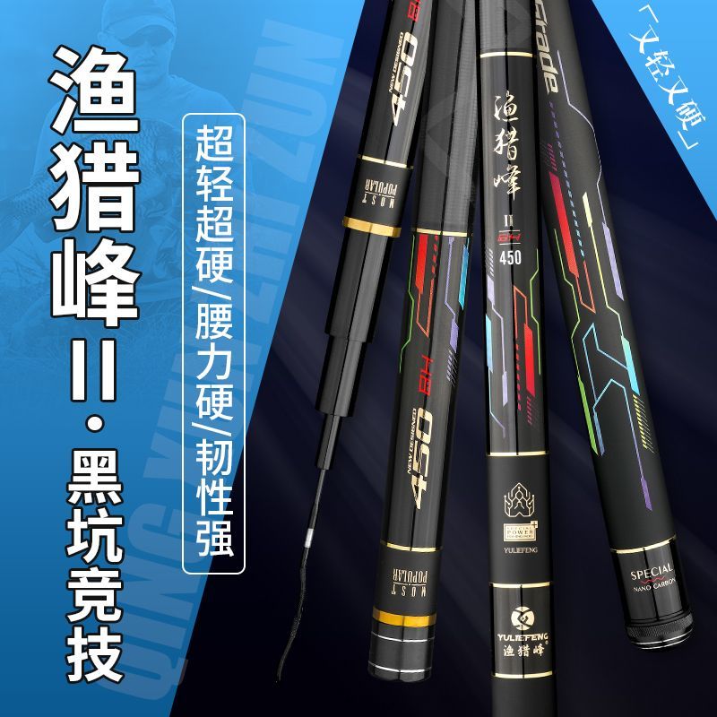 威海渔猎峰鱼竿手竿