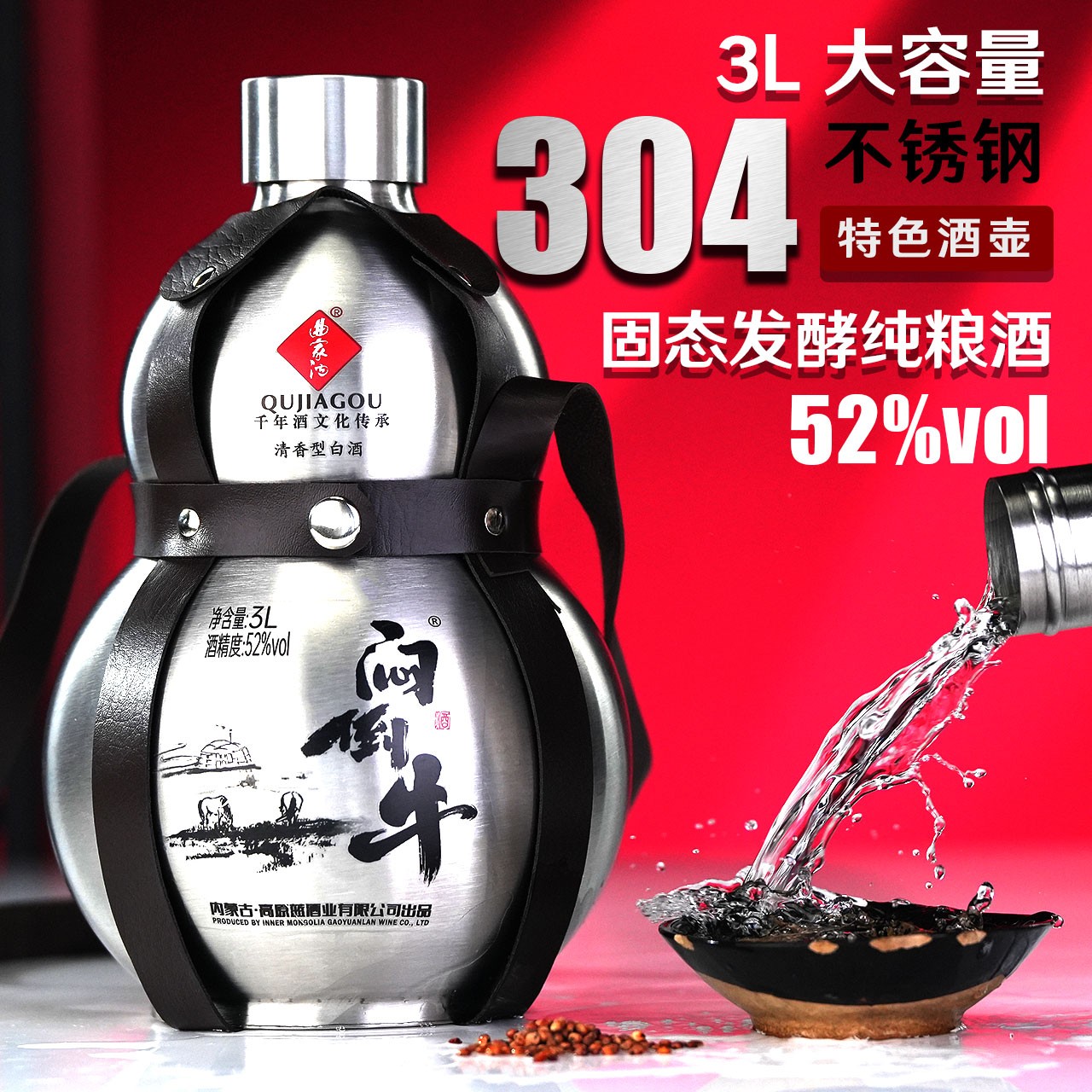 朝年闷倒牛高度数52度304不锈钢酒壶3L装 清香型白酒52度52度
