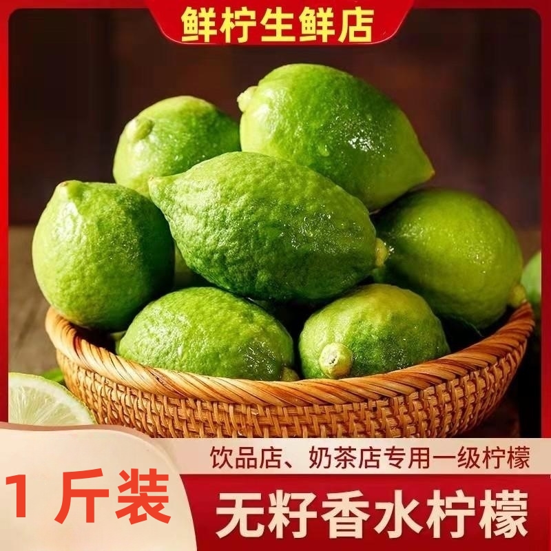 【鲜柠生鲜】1斤广东无籽香水柠檬当季新鲜现摘奶茶店专用优质