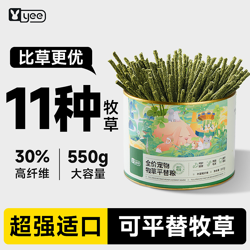 兔子粮食饲料提摩西草条草棒平替干草成兔荷兰猪龙猫豚鼠宠物用品