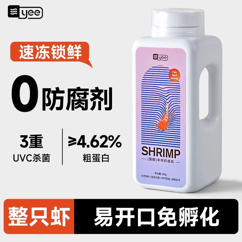 YEE小型鱼饲料冰冻丰年虾卵成虫免孵化幼鱼开口粮孔雀鱼鱼粮鱼食