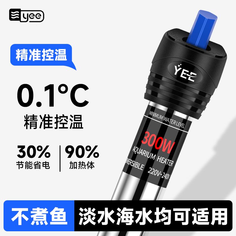 YEE不锈钢加温棒自动恒温防爆乌龟缸水族箱加热器鱼缸加热棒小型