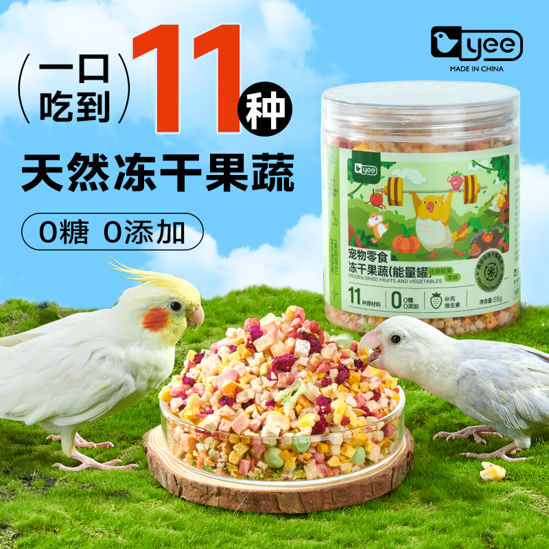 鹦鹉零食水果蔬菜冻干训练奖励互动玄凤牡丹虎皮专用啃咬鸟食用品