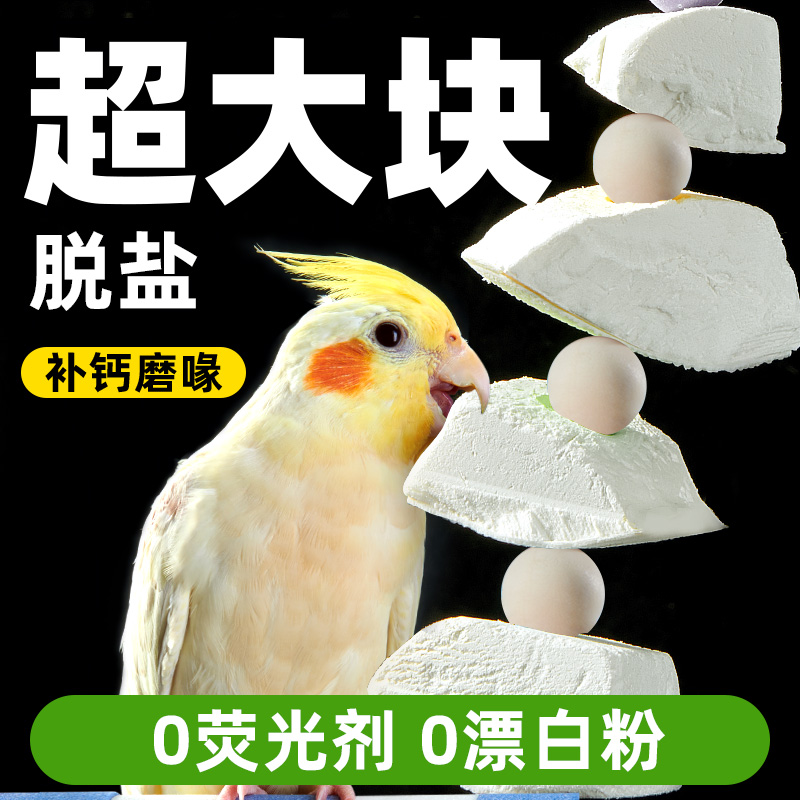 墨鱼骨玄凤虎皮牡丹鹦鹉补钙磨牙用品用具鸟饲料零食吊串啃咬玩具