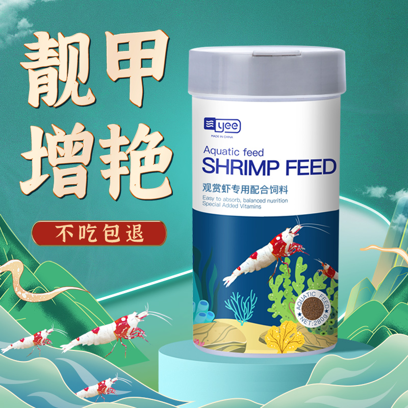 观赏虾专用粮小龙虾饲料淡水虾食虾粮虾料水晶虾粮黑壳虾鳌虾蟹粮