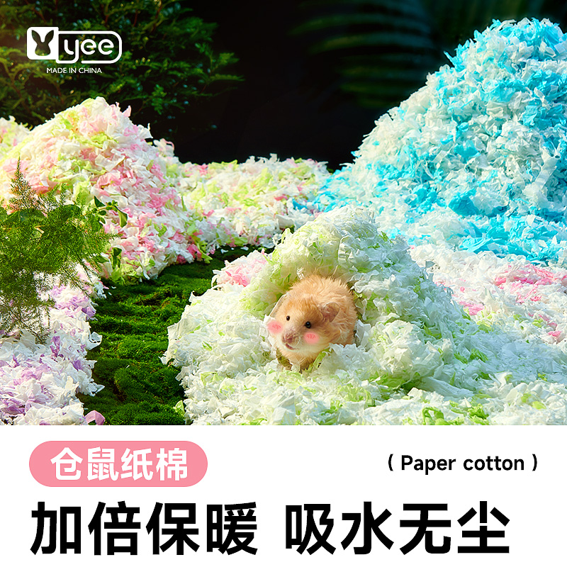 yee仓鼠纸棉垫料冬季保暖除臭吸水无尘纸屑木屑金丝熊花枝鼠用品