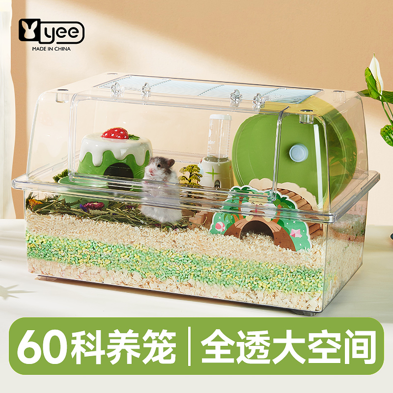 yee全透明仓鼠笼子金丝熊亚克力超大别墅窝饲养箱花枝鼠基础用品
